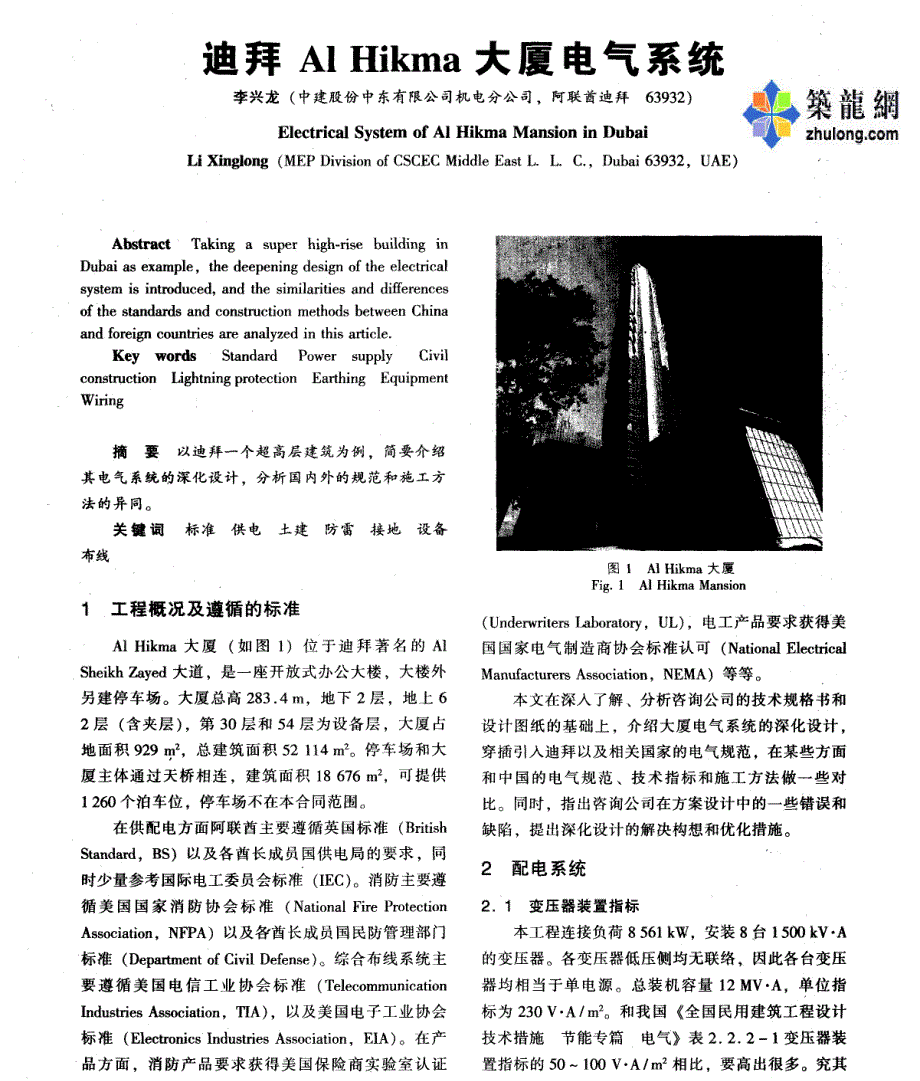 迪拜al_hikma大厦电气系统_第1页