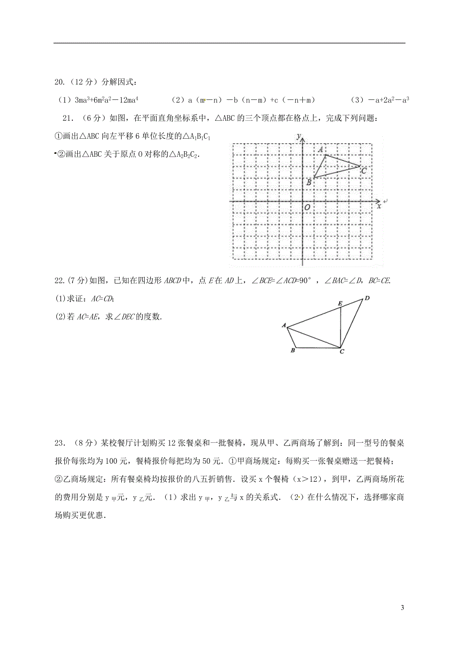 甘肃省临泽县第二中学2017-2018学年八年级数学下学期期中试题新人教版_第3页