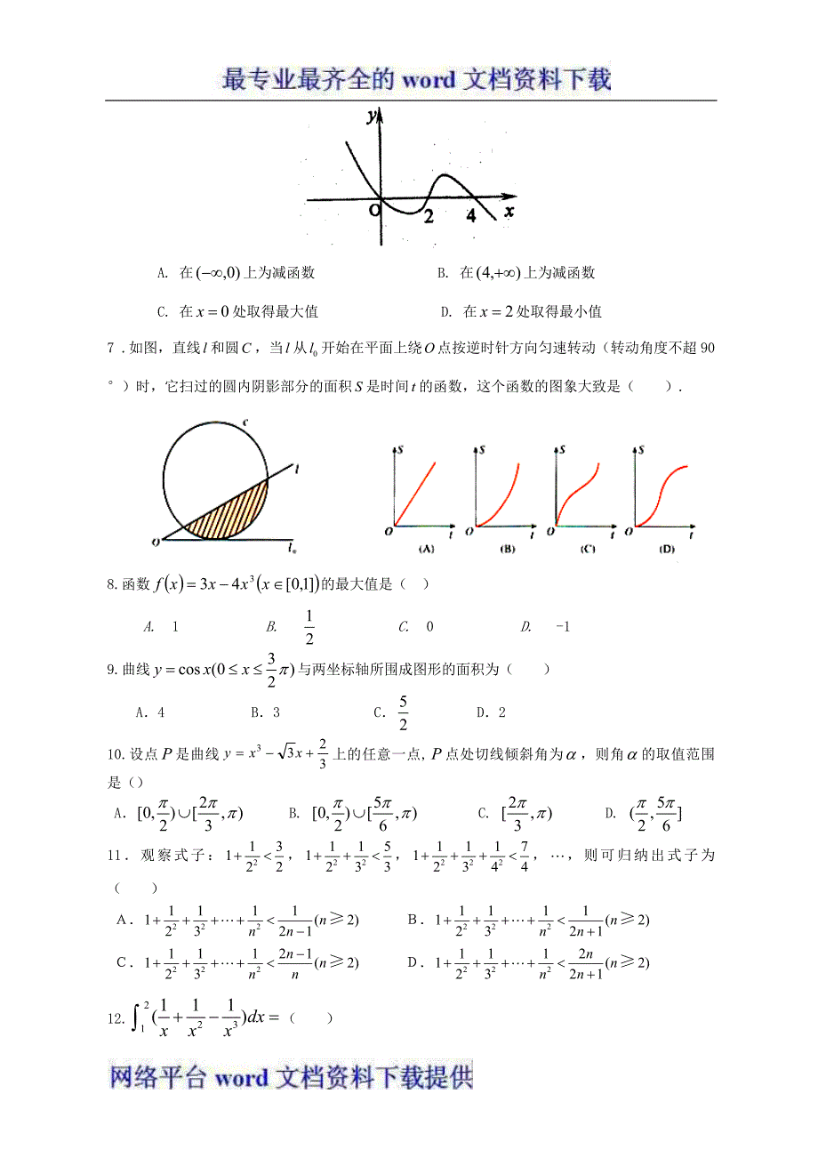 云南省大理州宾川县第四高级中学2011-2012学年高二5月月考数学理试题_第2页