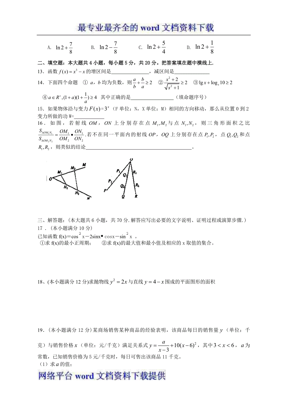 云南省大理州宾川县第四高级中学2011-2012学年高二5月月考数学理试题_第3页