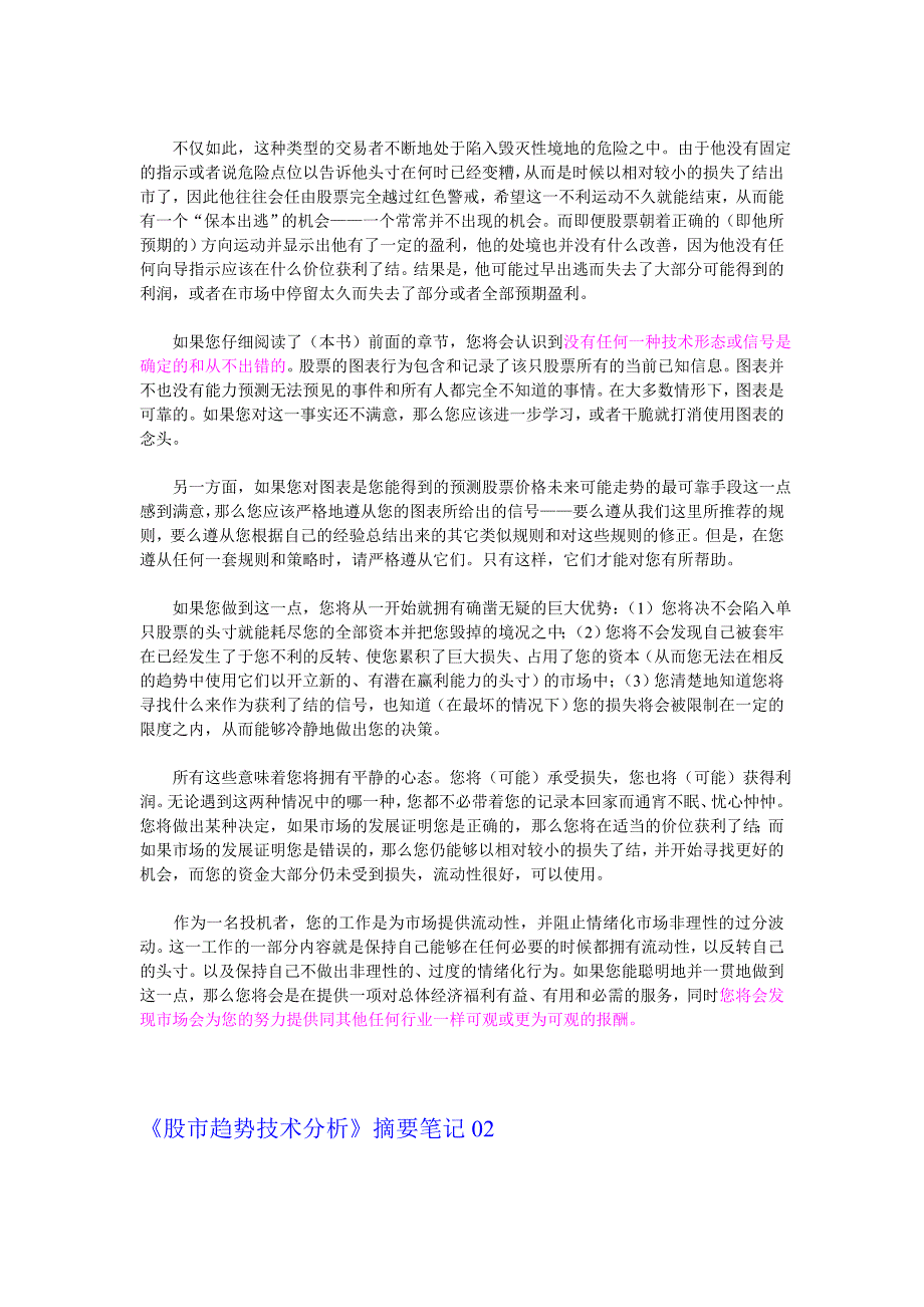 《股市趋势技术分析》摘要笔记_第2页