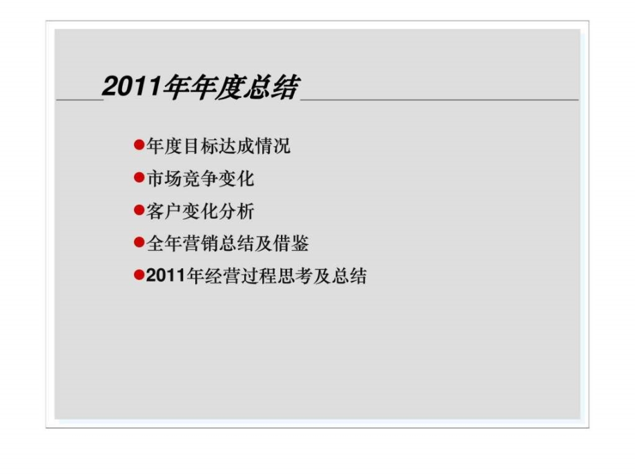 西安普华浅水湾2011年年度总结与2012年营销策略及执行计划ppt课件_第2页