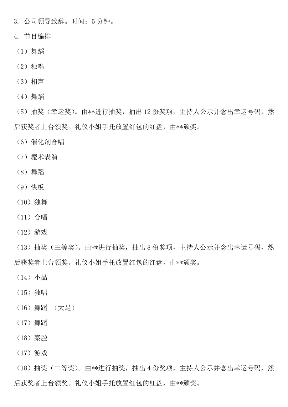 2011联欢会筹划方案_第2页