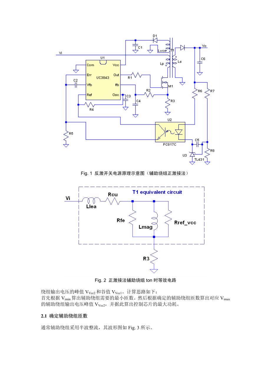 开关电源辅助绕组的设计与仿真_第2页