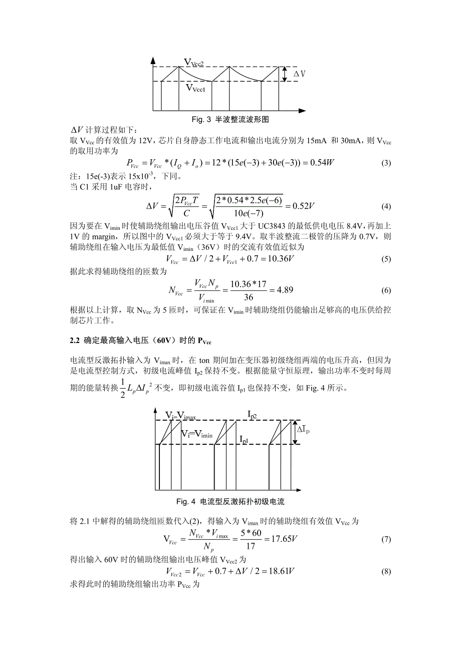 开关电源辅助绕组的设计与仿真_第3页