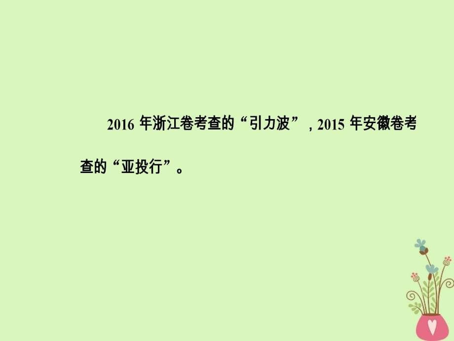 2019版高考语文总复习第一部分语言文字应用专题八扩展语句，压缩语段课件_第5页