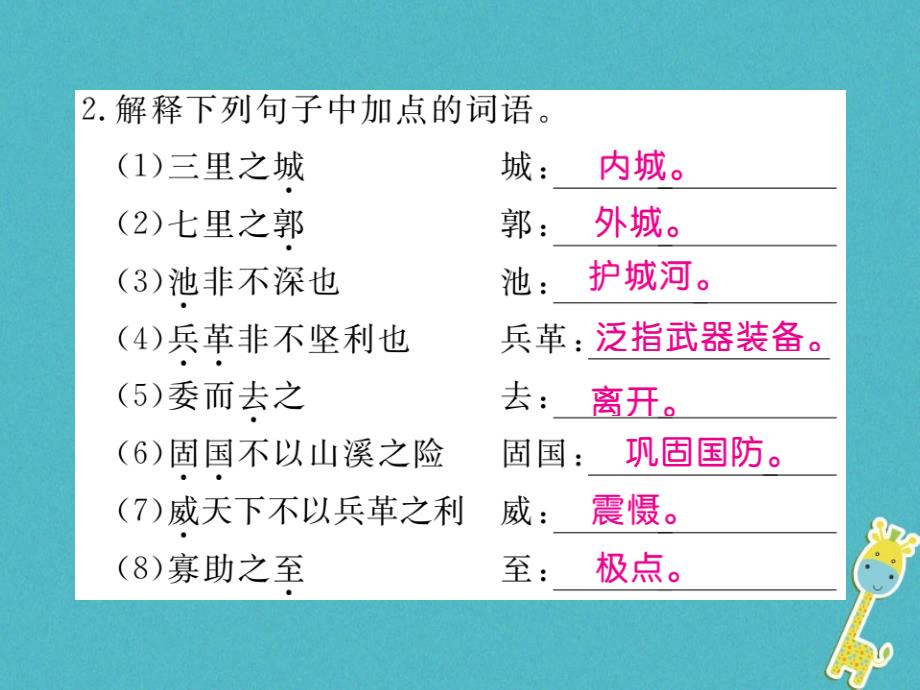 2018届九年级语文下册第五单元18孟子两章习题课件新版新人教版_第3页