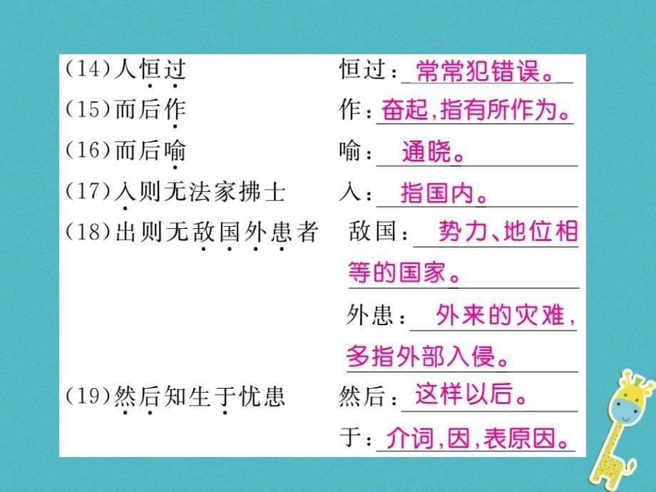 2018届九年级语文下册第五单元18孟子两章习题课件新版新人教版_第5页