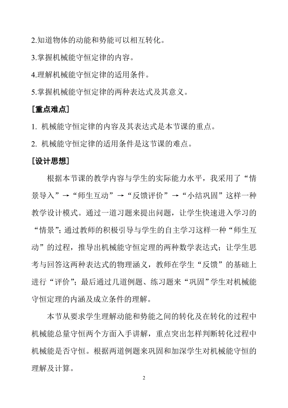 人教版高中物理《机械能守恒定律》的教学案例_第2页