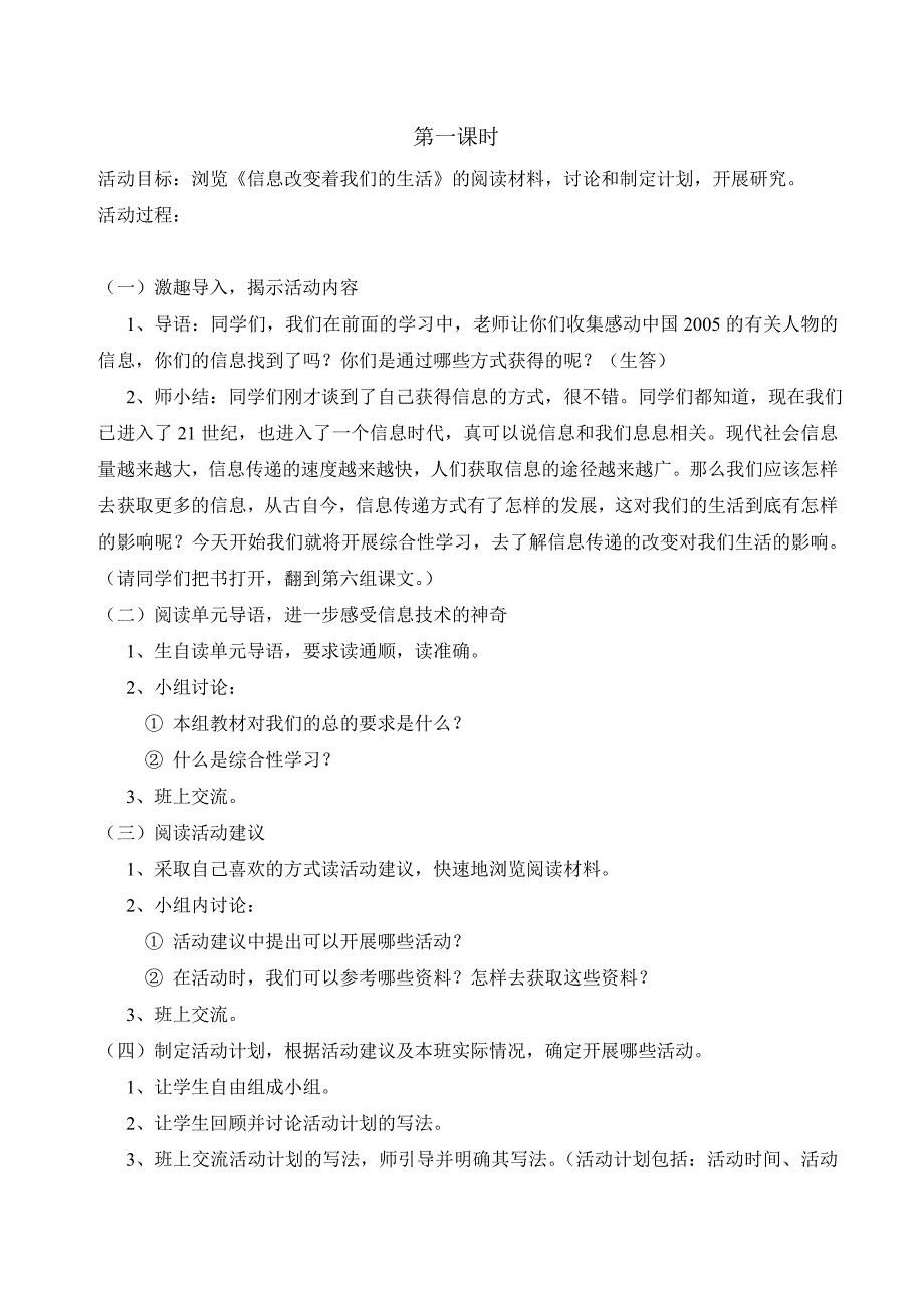 人教版小学一年级语文下册第六单元《综合性学习》教学设计_第2页