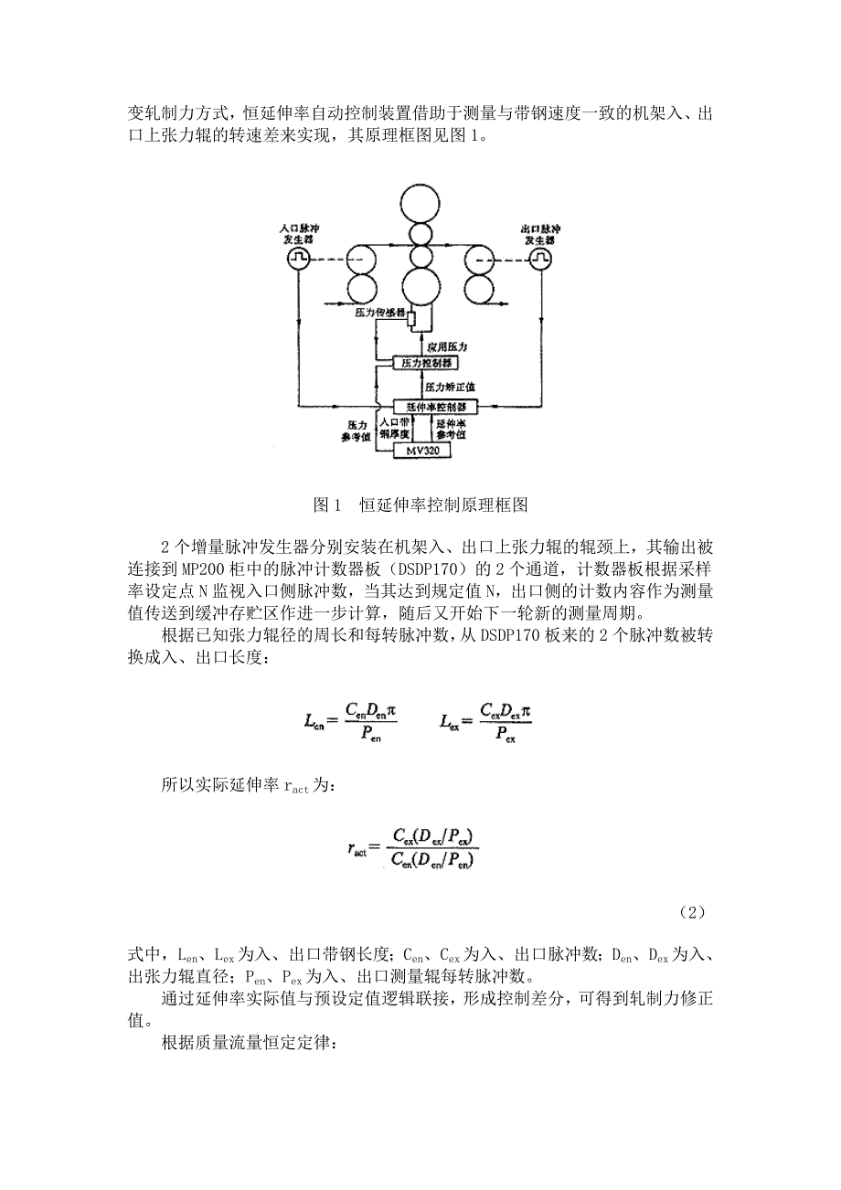 冷轧平整机组恒延伸率控制系统及应用_第2页