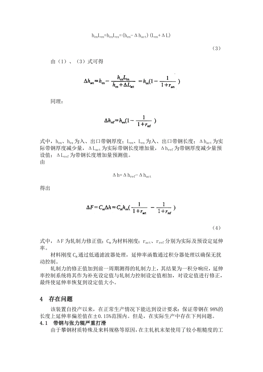 冷轧平整机组恒延伸率控制系统及应用_第3页