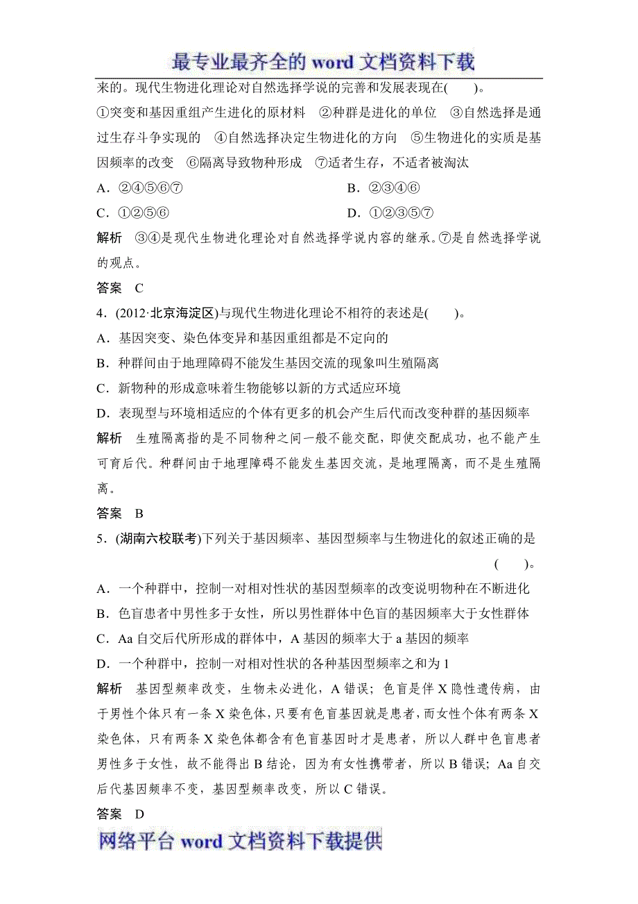 创新设计2013届高考一轮复习生物检测2-3-4_第2页