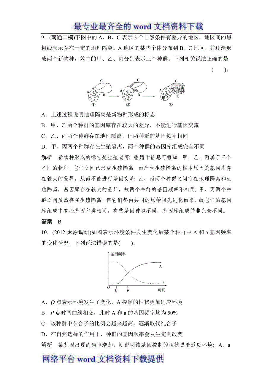 创新设计2013届高考一轮复习生物检测2-3-4_第4页