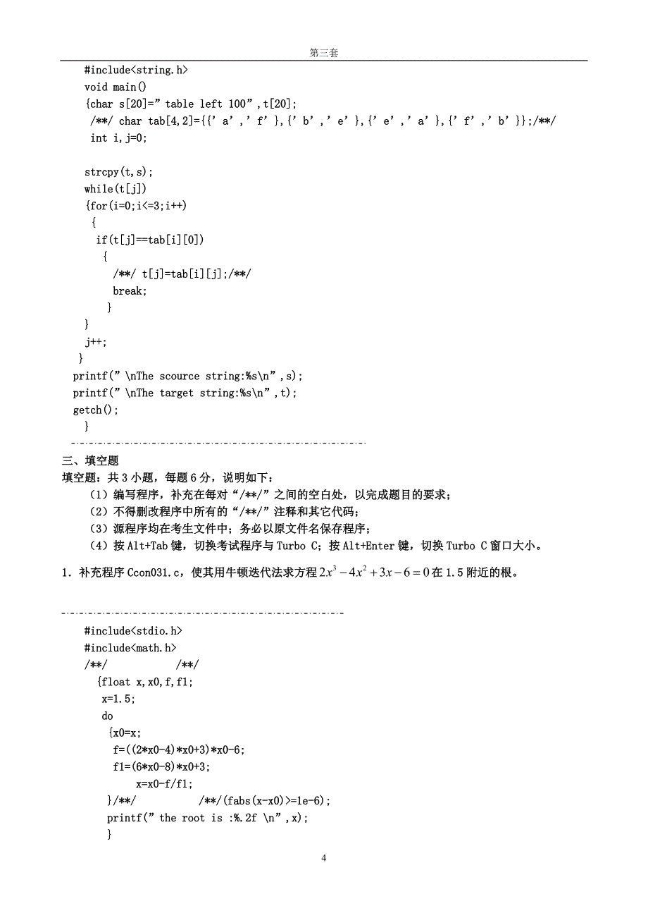 二C模拟题_第4页