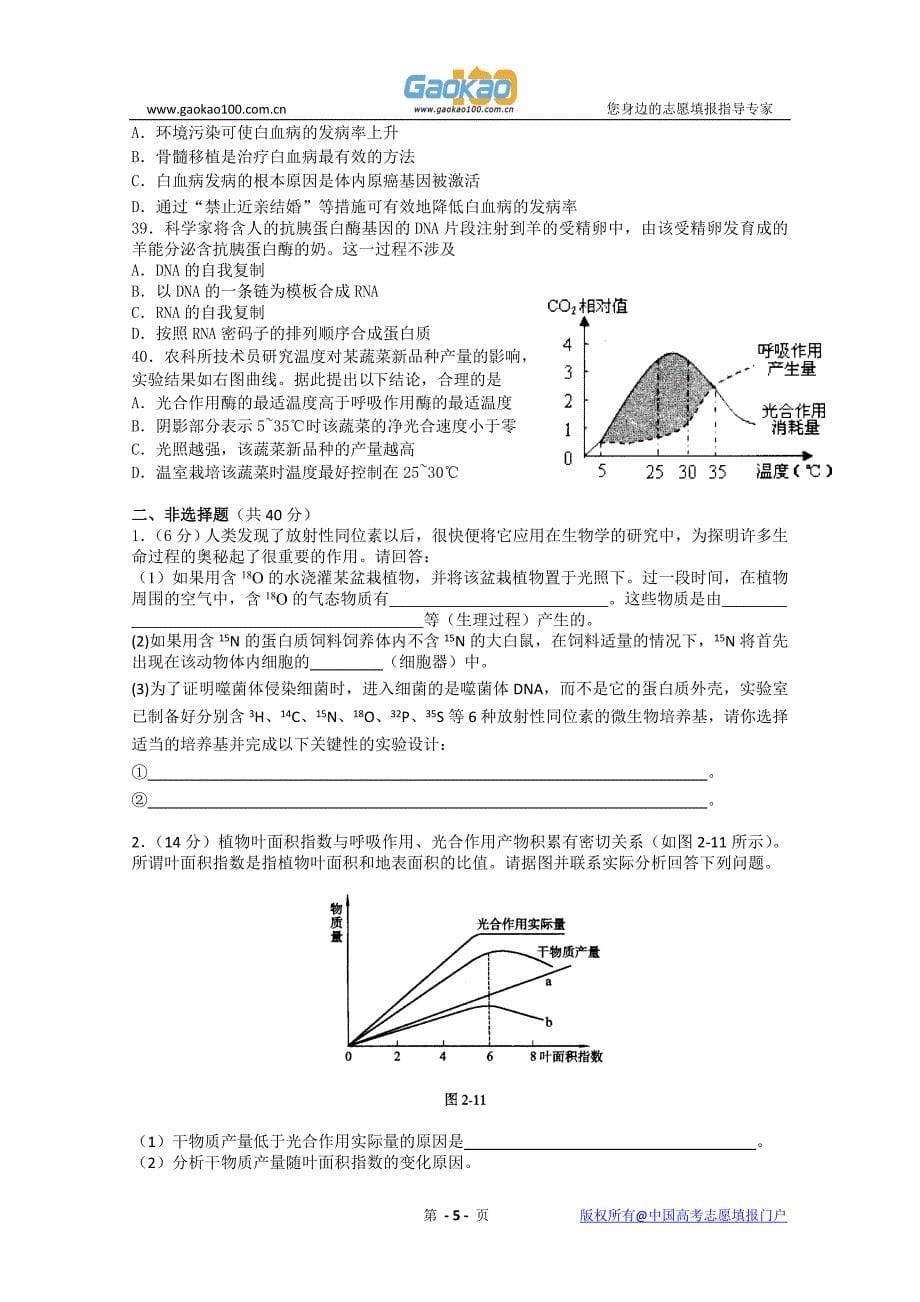 陕西省咸阳彩虹中学2011届高三第三次模考生物试题_第5页