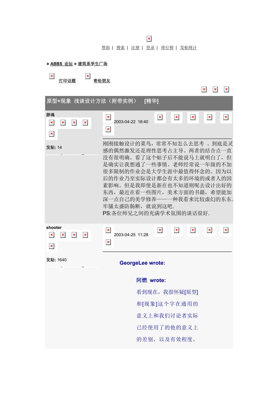 原型+现象浅谈设计方法4_第1页