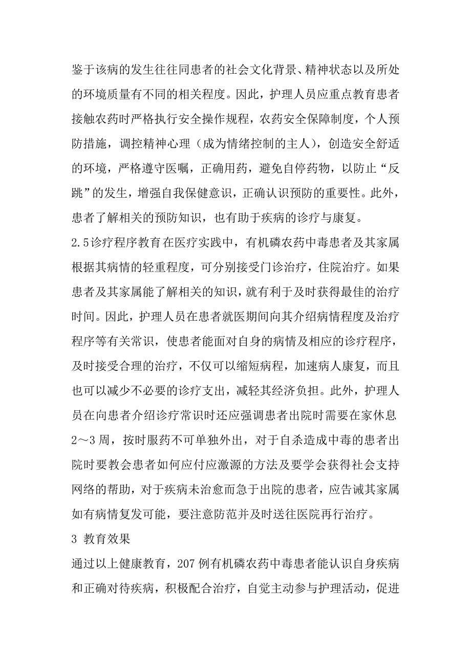 对有机磷农药中毒患者的健康教育_第3页