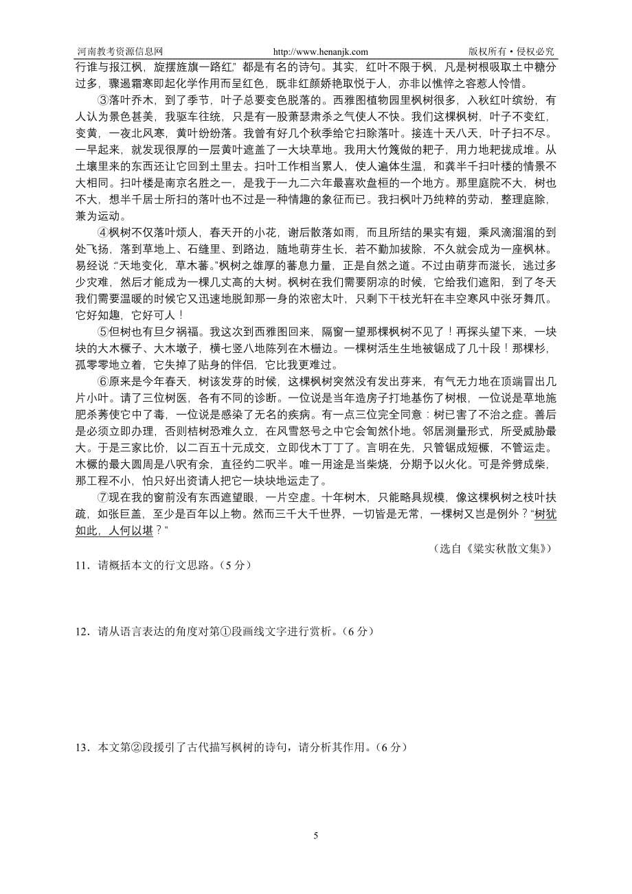 安徽省皖南八校2012届高三年级第一次联考--语文_第5页