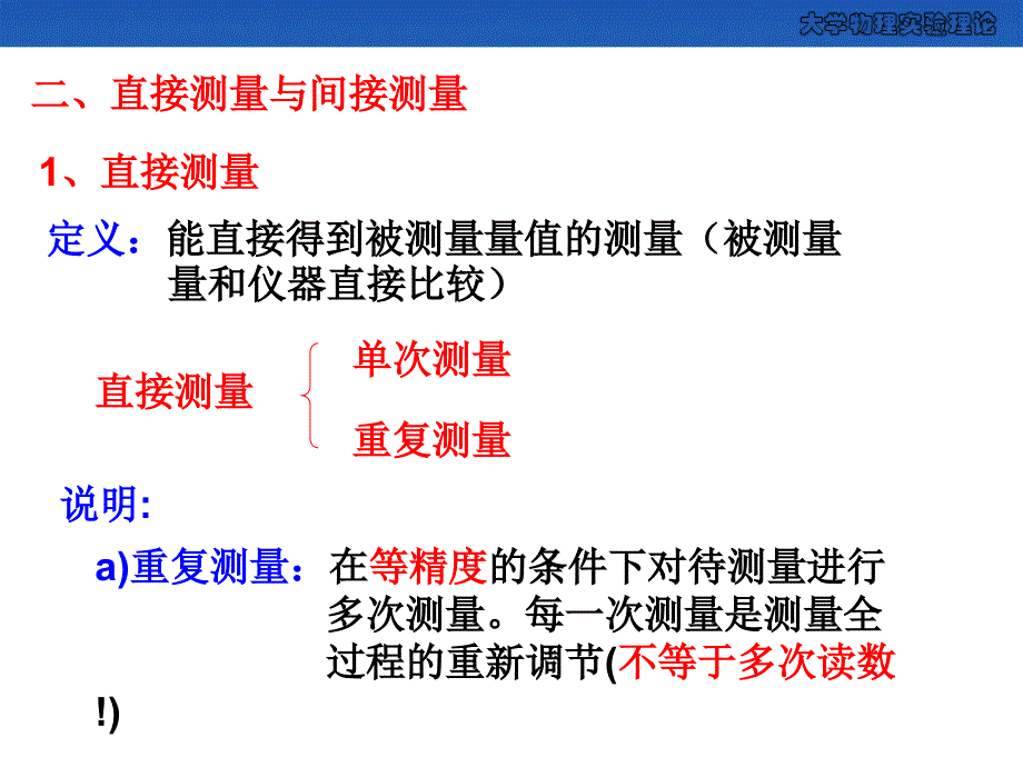 实验测量不确定度与数据处理_第4页