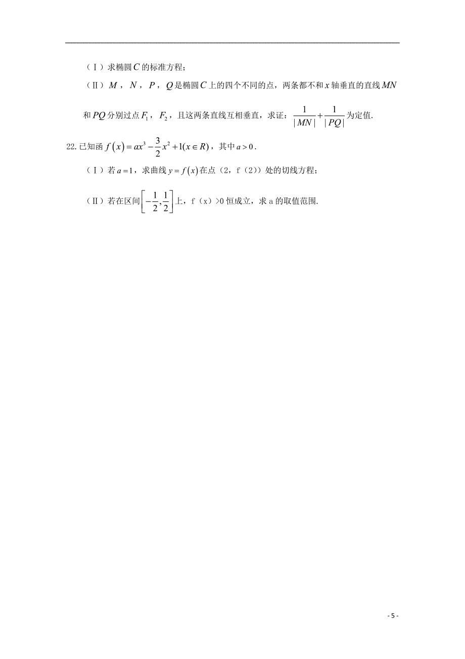 江西省赣州市十四县市2017_2018学年度高二数学下学期期中联考试题文_第5页