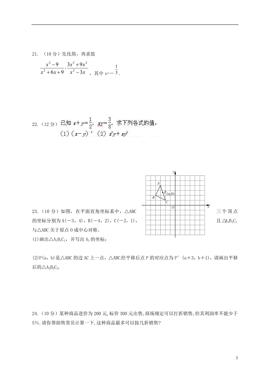 甘肃省民乐县第二中学2017-2018学年八年级数学下学期期中试题（无答案）新人教版_第3页