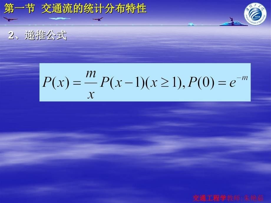 交通流理论---第八章4_第5页