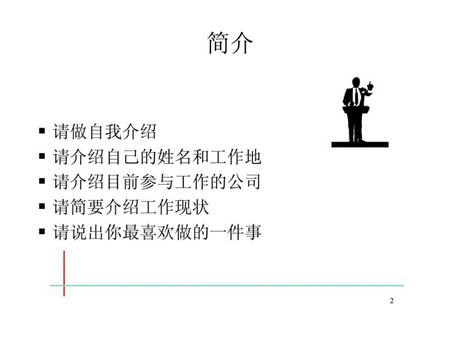 谘询顾问技巧培训来自美国mti公司ppt课件_第2页