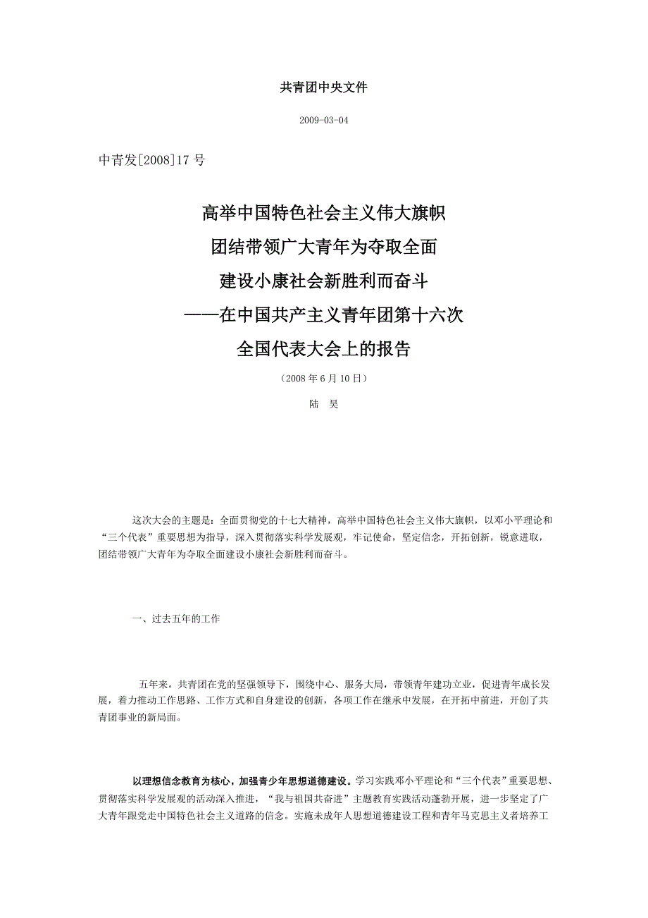 共青团中央文件-未成年人思想道德建设网_第1页