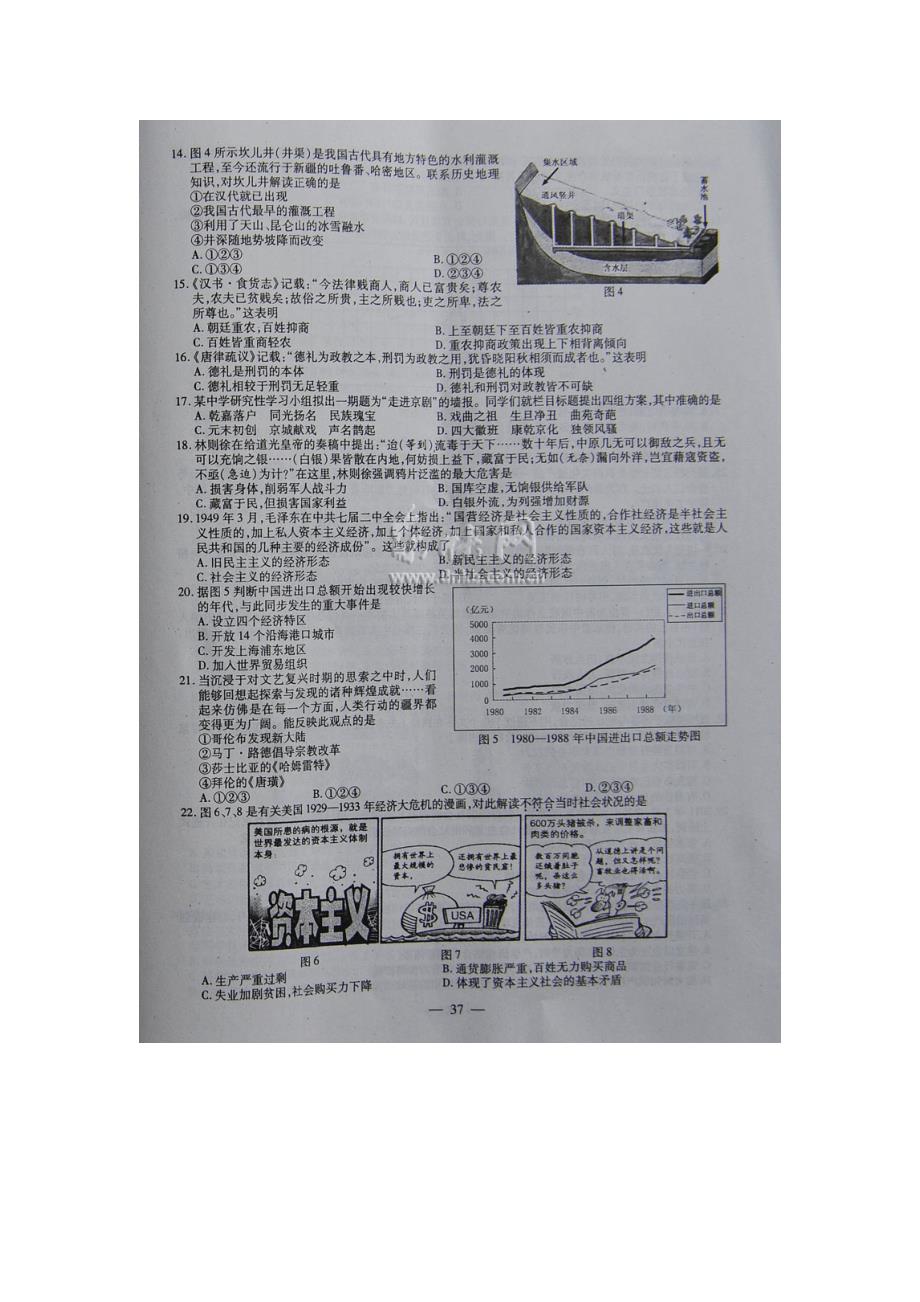 2011福建高考文科综合试卷(含答案)_第3页