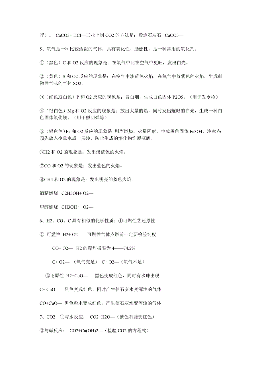 初三化学中考总复习知识点汇总41121129_第3页