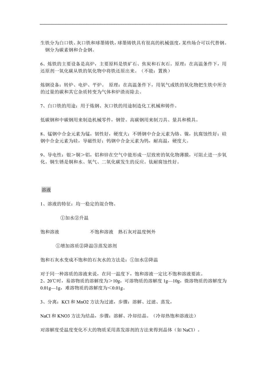 初三化学中考总复习知识点汇总41121129_第5页