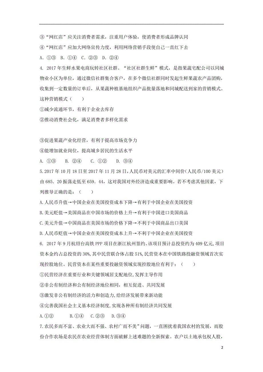 湖南省醴陵二中醴陵四中2017_2018学年度高二政治下学期期中联考试题_第2页