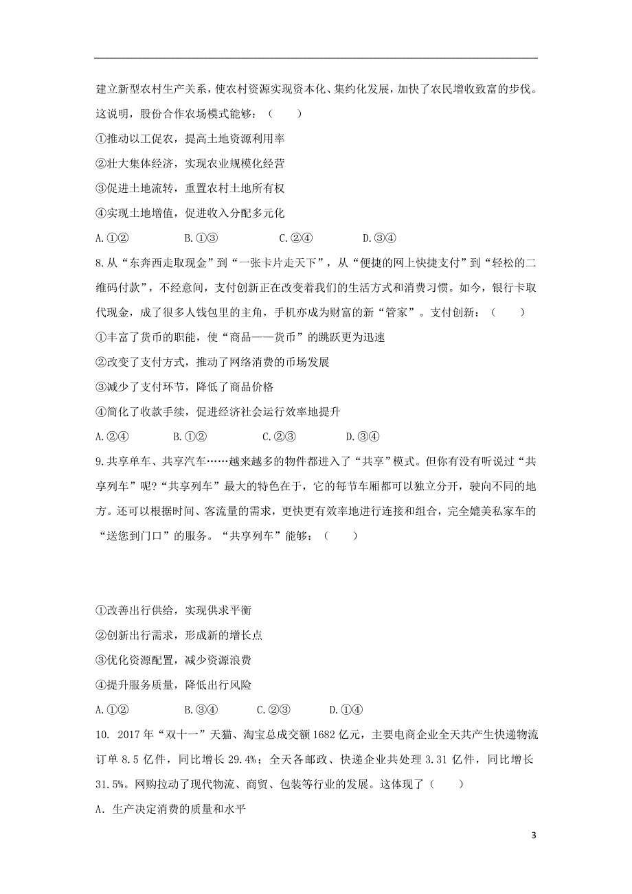 湖南省醴陵二中醴陵四中2017_2018学年度高二政治下学期期中联考试题_第3页