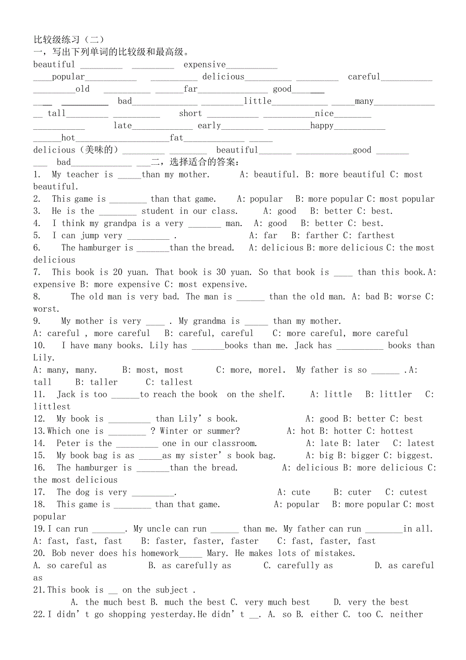 比较级练习(二)_第1页