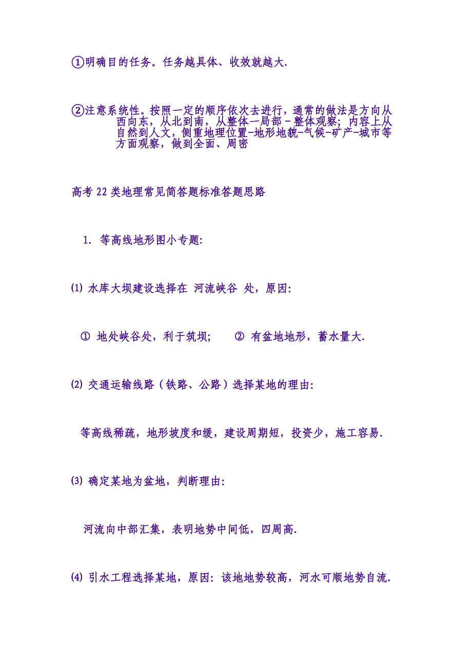 【地理】2011届高考二轮复习专题：9区域地理经纬网空间定位考点总览_第4页