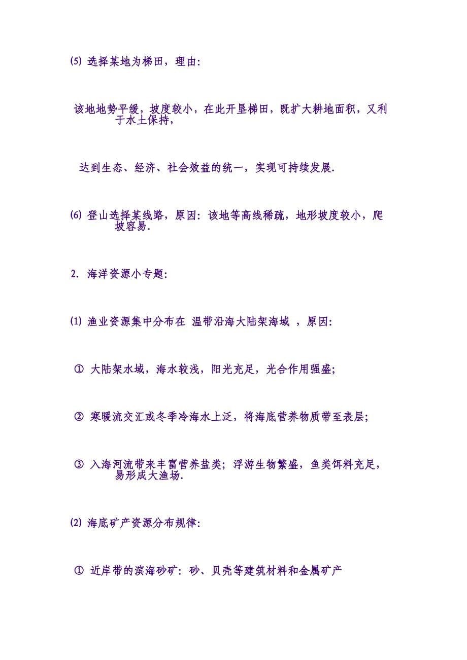 【地理】2011届高考二轮复习专题：9区域地理经纬网空间定位考点总览_第5页