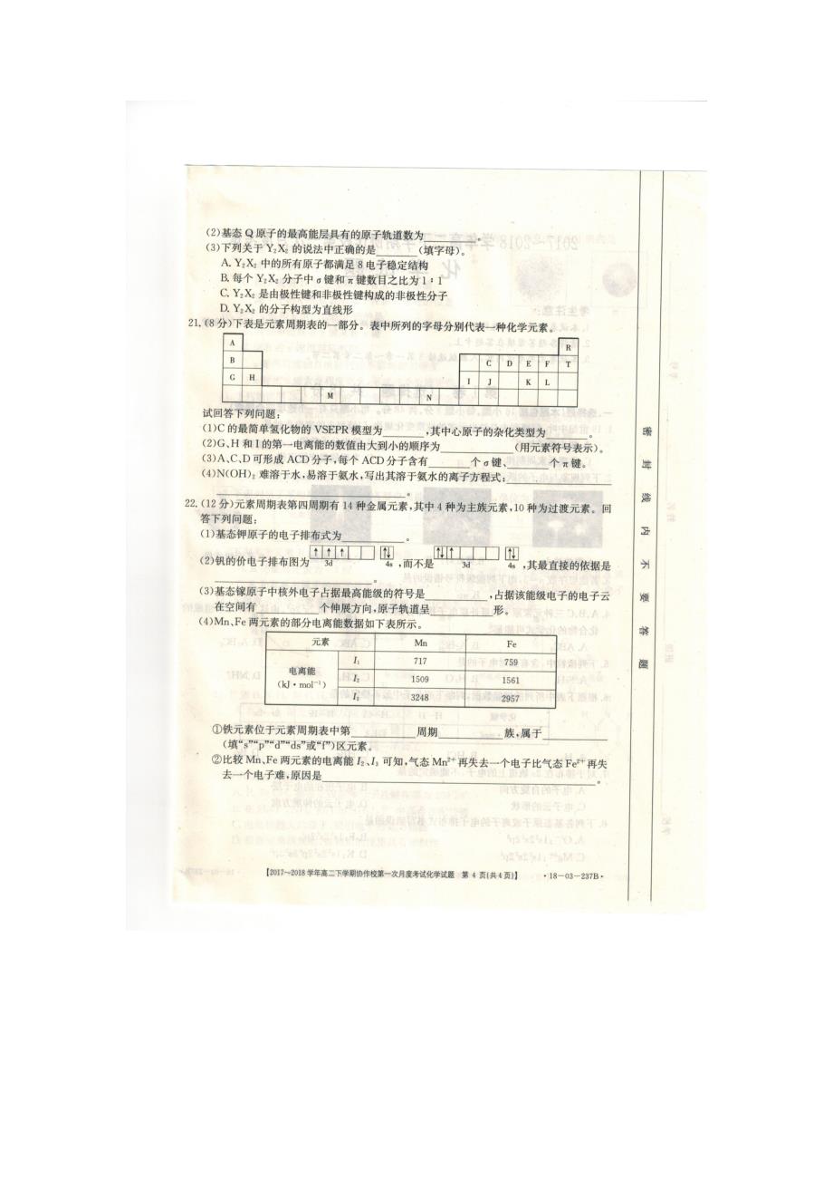 辽宁省葫芦岛市2017-2018学年高二化学下学期协作校第一次月度考试试题_第4页