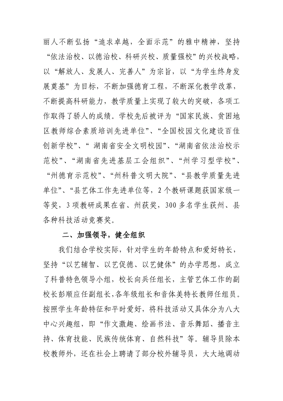 科普特色汇报材料_第2页