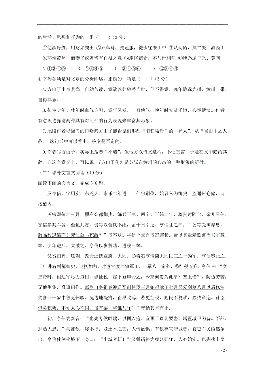 吉林省2017-2018学年高二语文下学期第一次月考试题_第2页