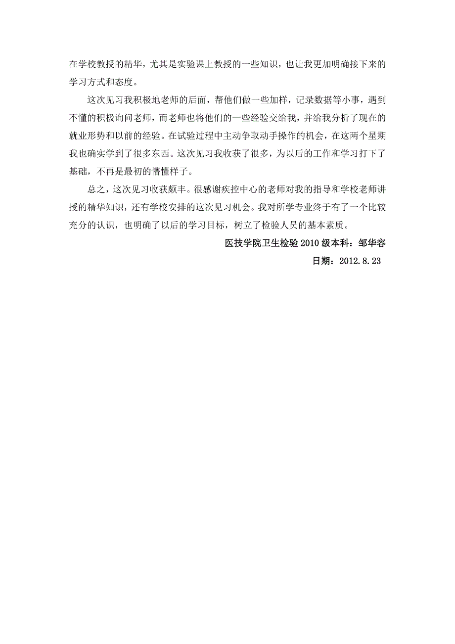 卫生检验见习报告1_第3页