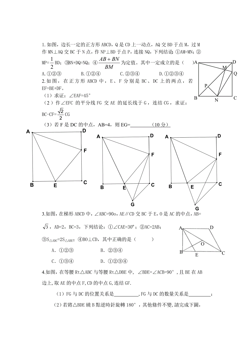 四边形难题练习_第1页