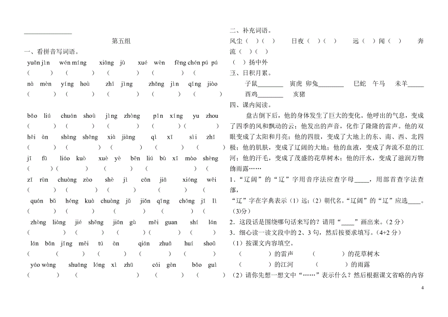 2012三年级语文寒假作业_第4页