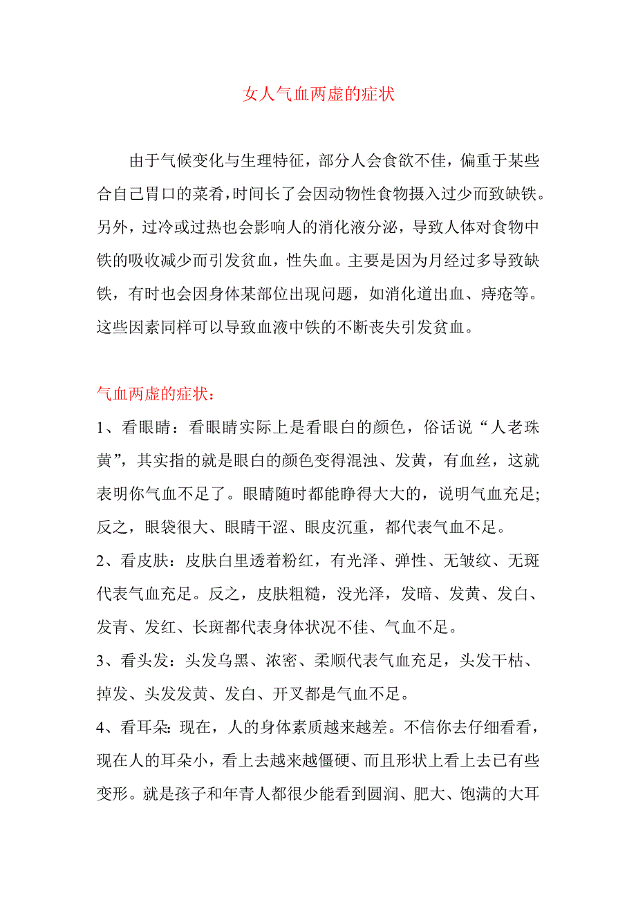 女人气血两虚的症状_第1页