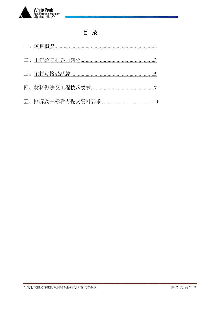 平度北欧阳光样板间工程技术文件_第2页