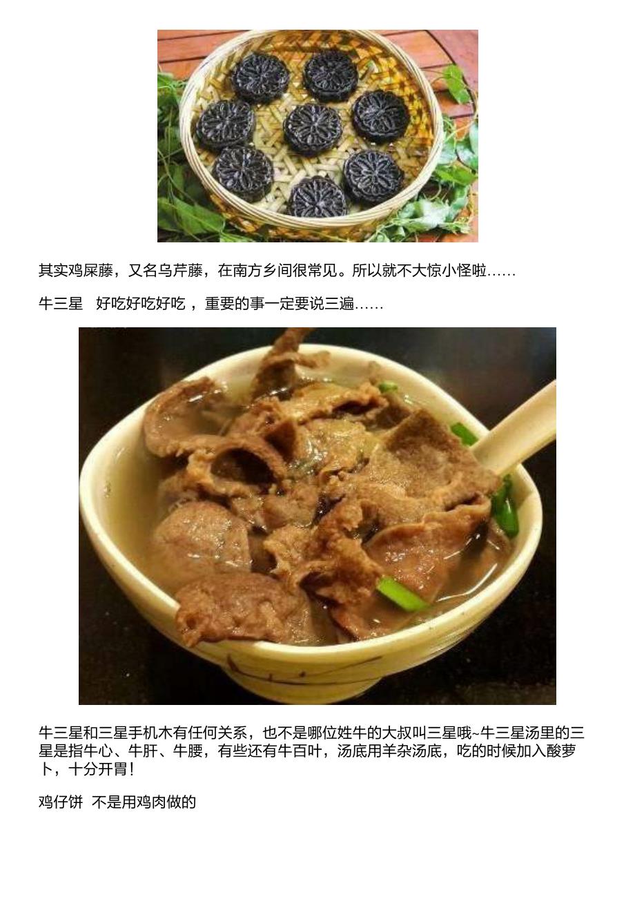 广州那些千奇百怪的美食你吃过几样？_第2页