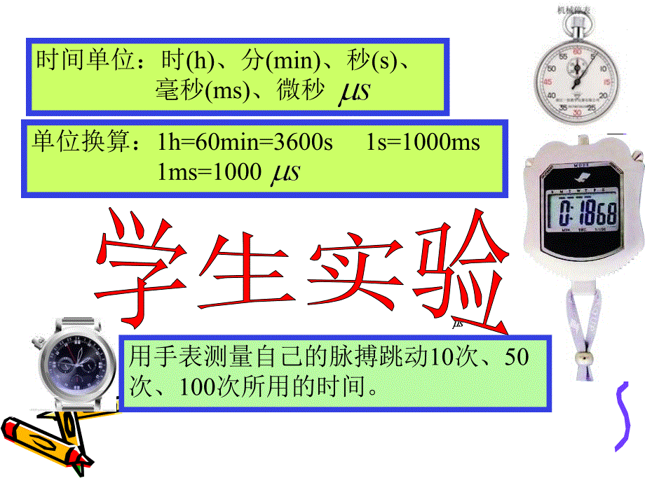 -比较物体运动的快慢_第2页