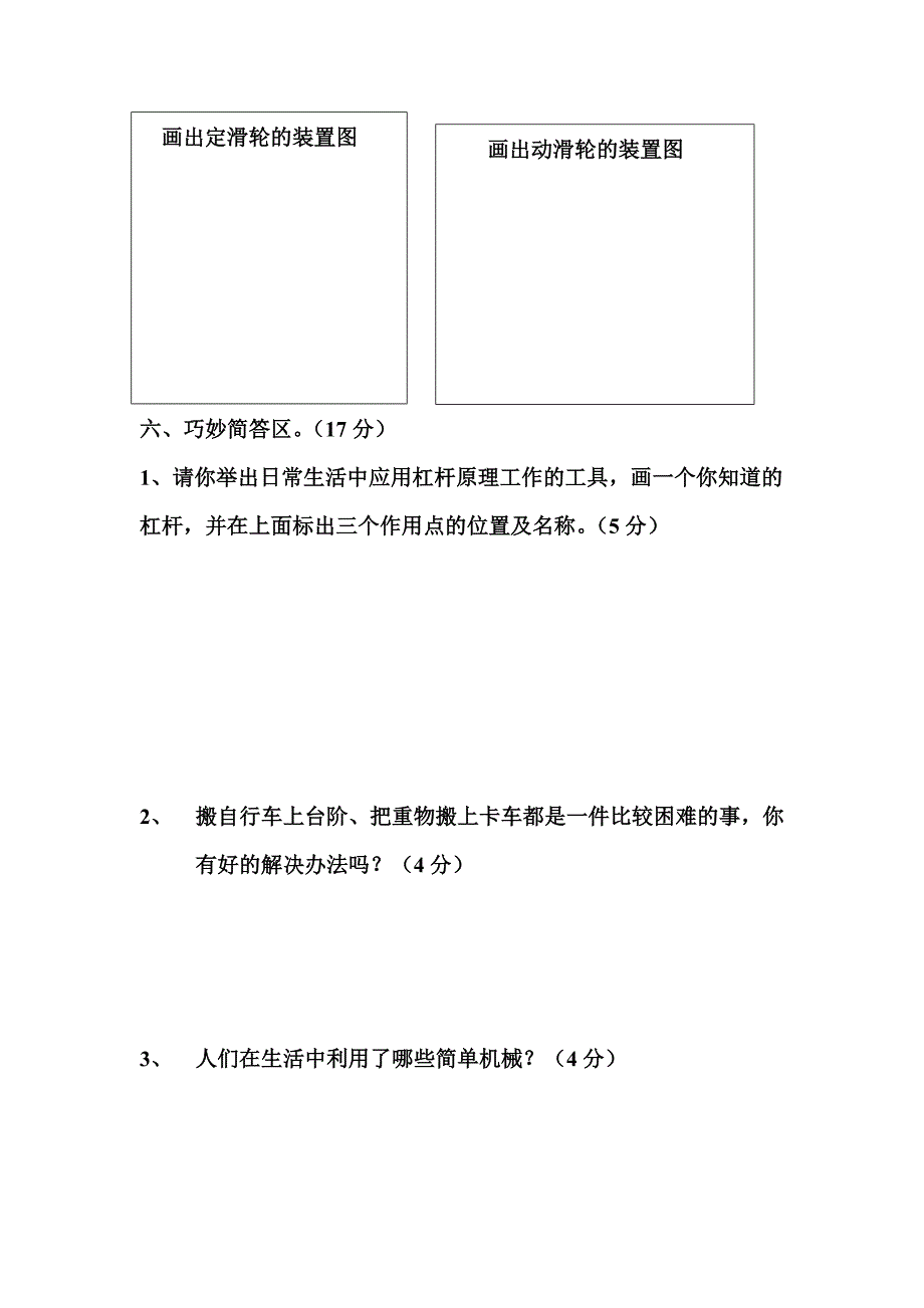 科学五年级下册1-2(2)_第4页