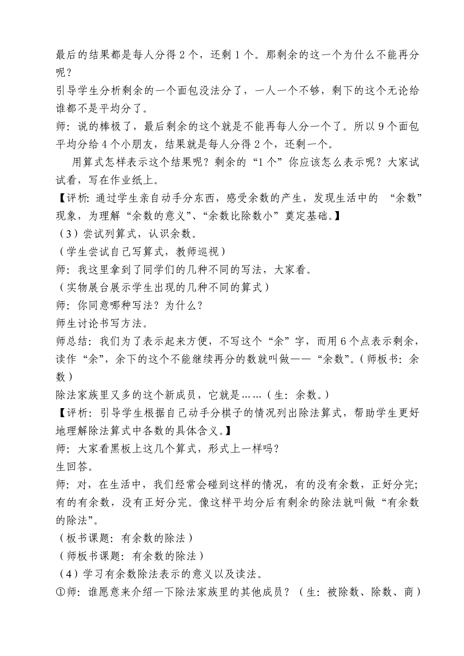 人教版小学三年级数学上册《有余数的除法》教学设计_第3页