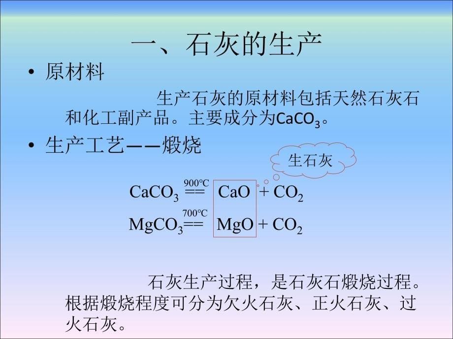 建筑材料与检测-气硬性胶凝材料检测与应用_第5页